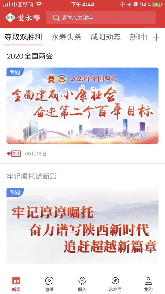 #2. 爱永寿 (iOS) 由: 陕西广电网络传媒(集团)有限公司