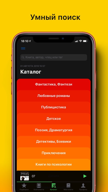 Аудиокниги слушать screenshot-4