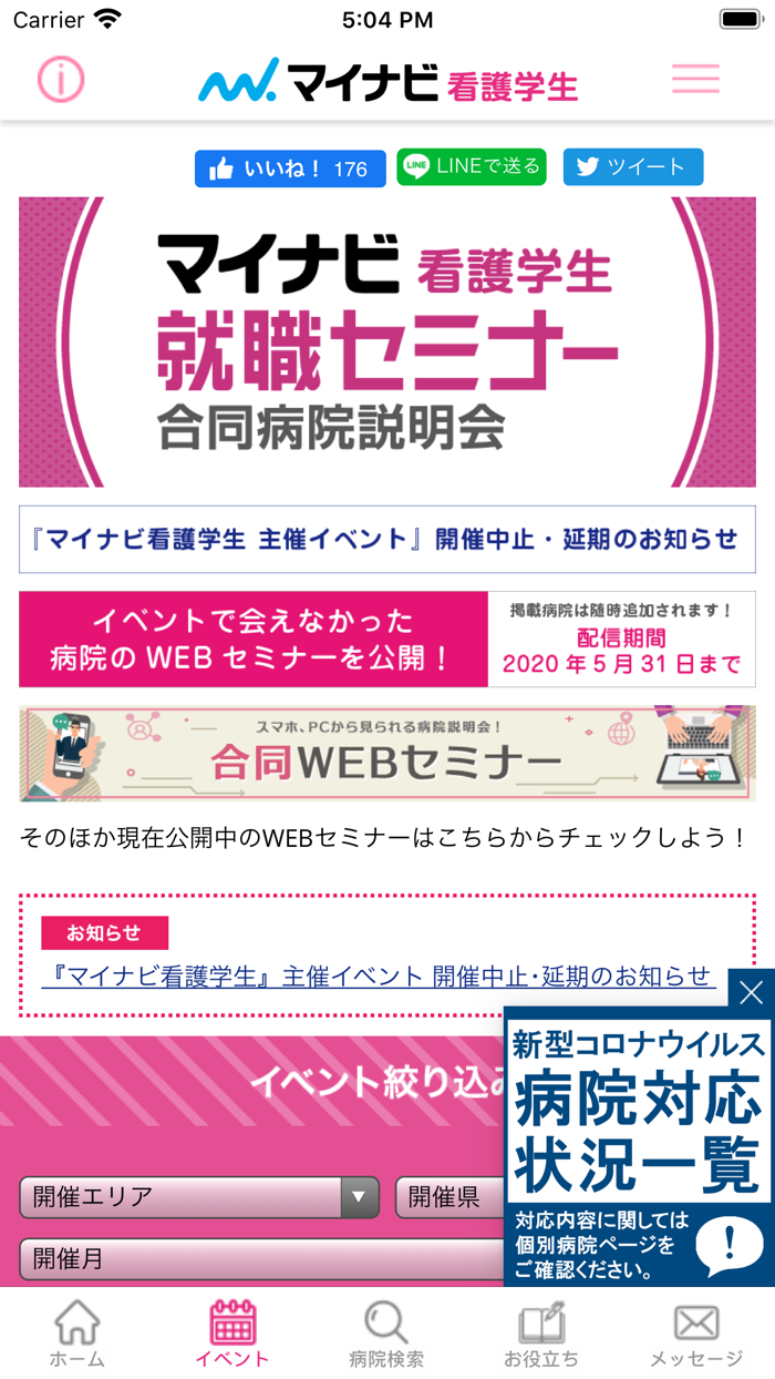 マイナビ看護学生