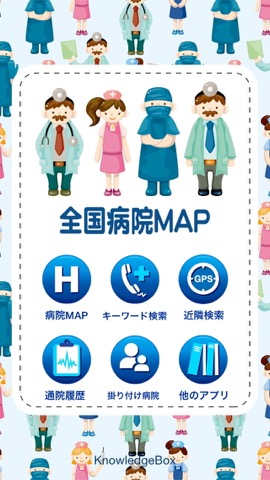 全国病院MAPのおすすめ画像1