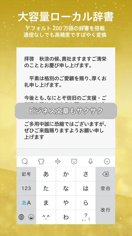 Simeji Pro screenshot 1 of 4