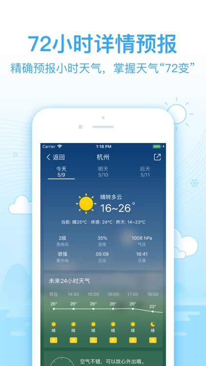 2345天气王-天气预报台风路径实时查询