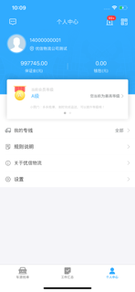 优信物流 screenshot 4