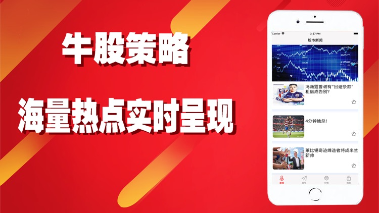 牛股策略一股票行情策略资讯平台APP