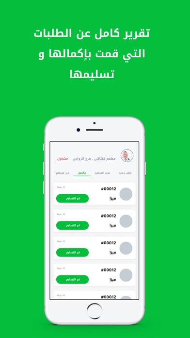 اطلب | otlob Screenshot