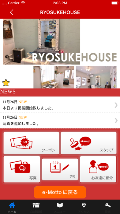 RYOSUKEHOUSE　公式アプリ screenshot 2