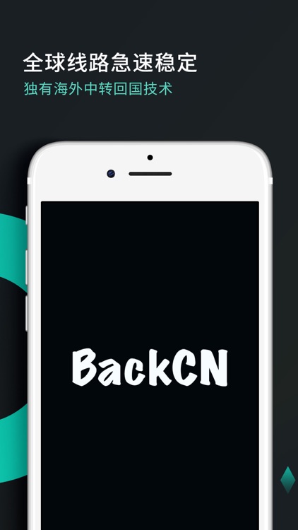 BackCN-海外党回国加速器