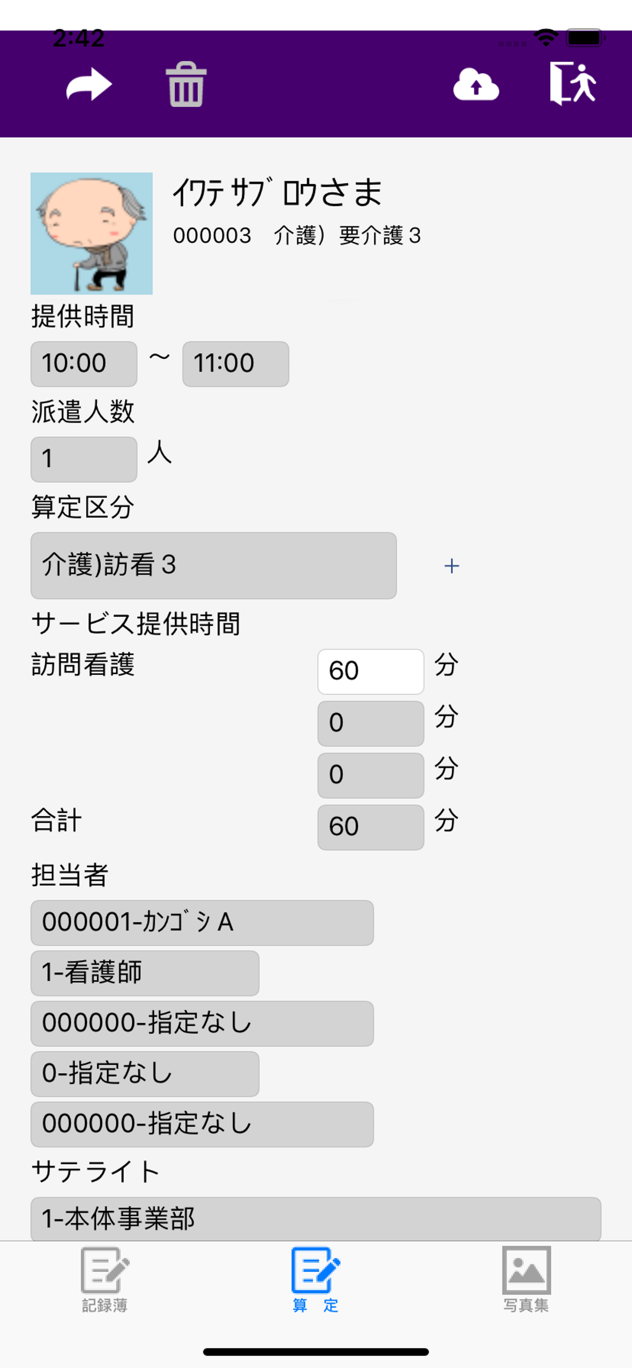 介五郎（訪問看護提供記録簿） screenshot 5