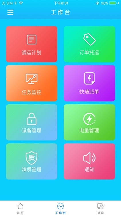 智运企业版