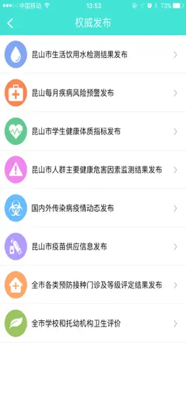 Game screenshot 昆山智慧疾控 mod apk
