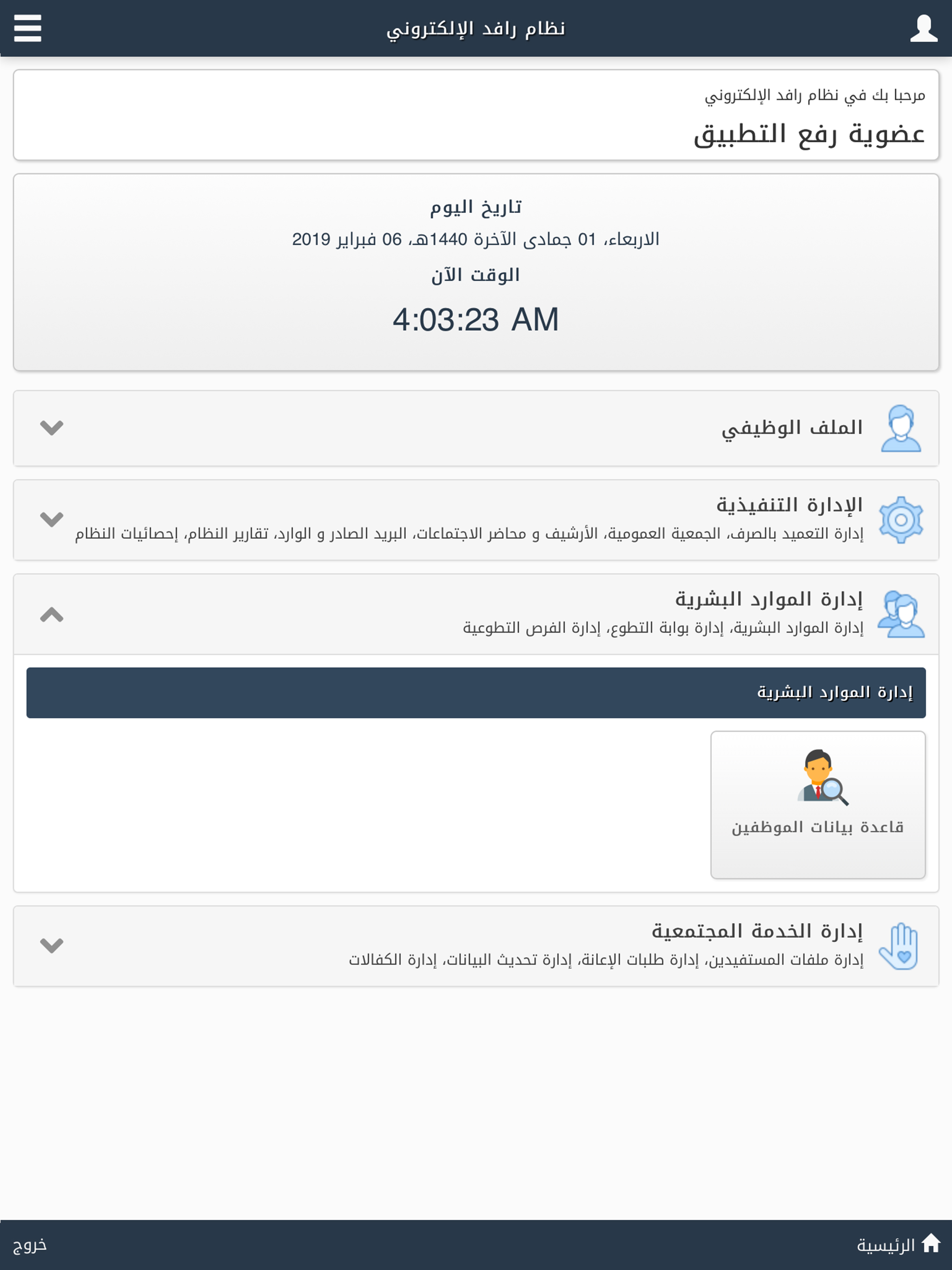 رافد جمعية مطورون -Rafed