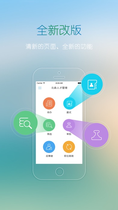 Screenshot #1 pour 北森招聘官