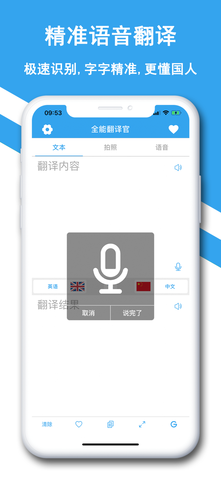 全能翻译官-拍照翻译语音翻译全能王 screenshot 2