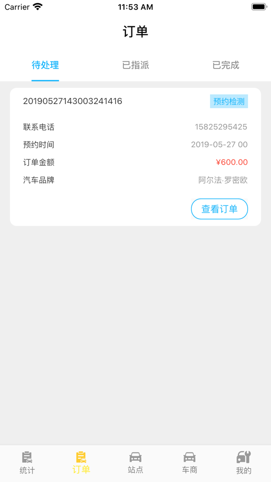 #1. 车魔估合作商 (iOS) 由: 云南车魔估科技有限公司