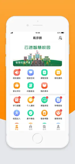 Game screenshot 智校云家长版 mod apk