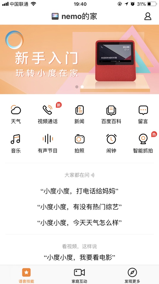 #2. 小鱼在家 (iOS) 由: Shanghai Xiaodu Artificial Intelligence Co., Ltd.