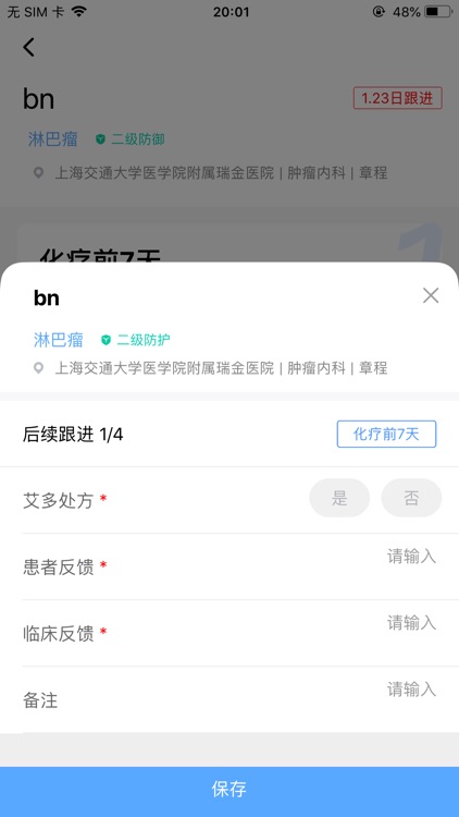 RWS 助手 screenshot-4