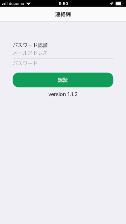 ミッタメール連絡網
