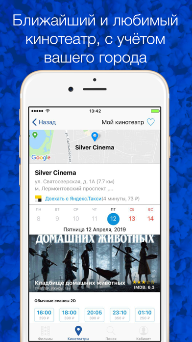 Silver Cinema билеты в кино screenshot 4