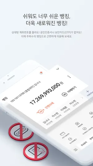 SK증권 주파수3(주식/선물거래, 계좌개설, 뱅킹 등) screenshot 3