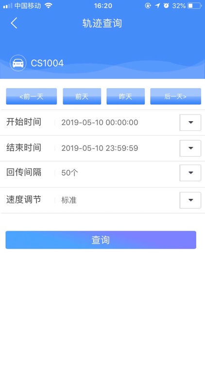 慧视通手机查车 screenshot-3