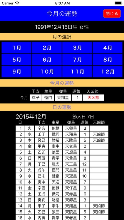 宝田村の占星術２０１５年版 screenshot-8