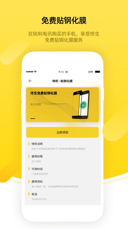 锐利电讯 screenshot-3