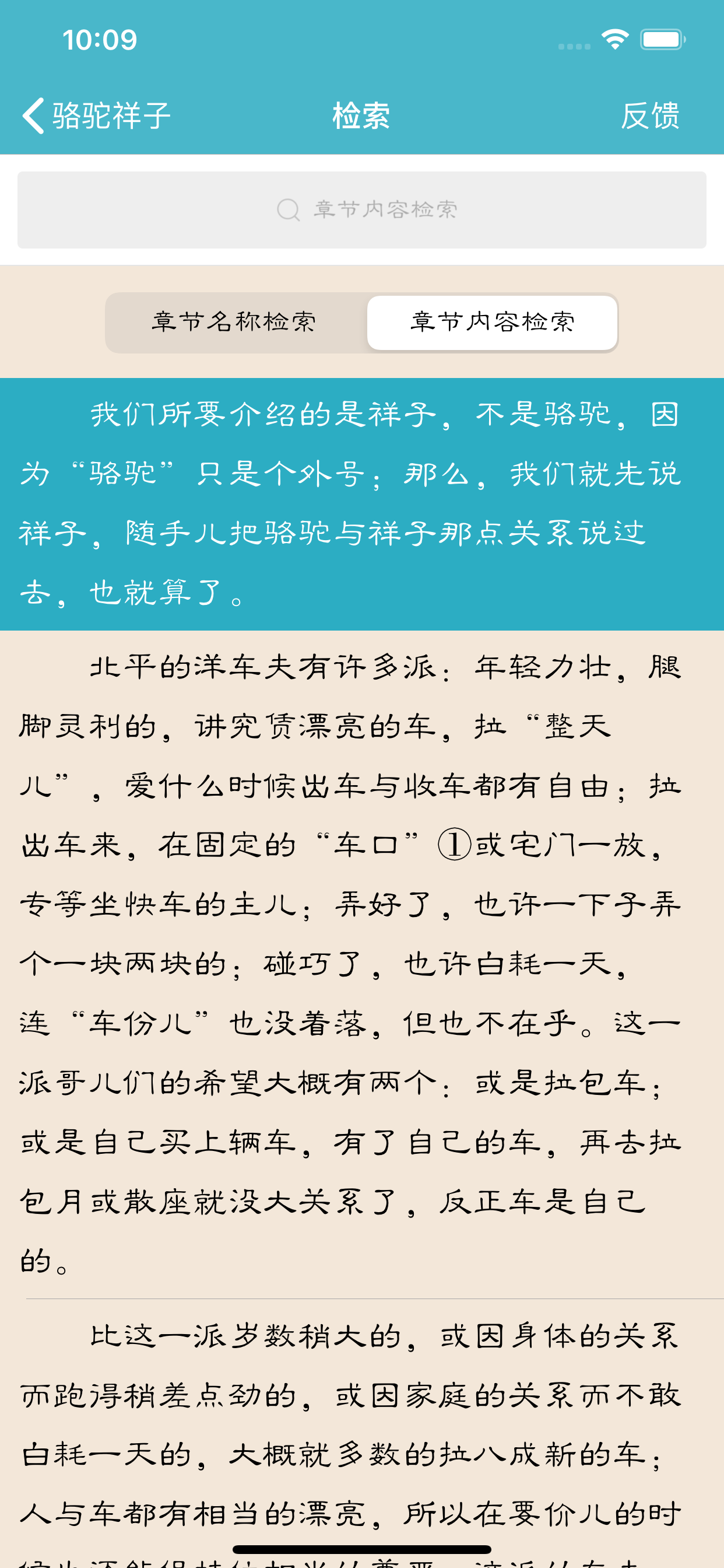 老舍全集(离线版)