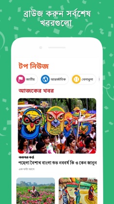 Khobor - All Bangla Newspapers screenshot 1