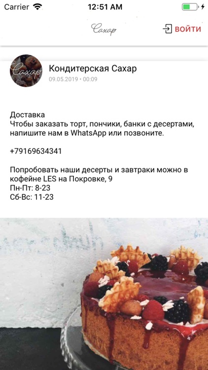 Кондитерская Сахар