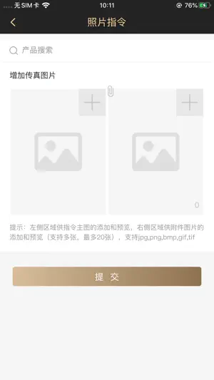 掌上托管 screenshot 3