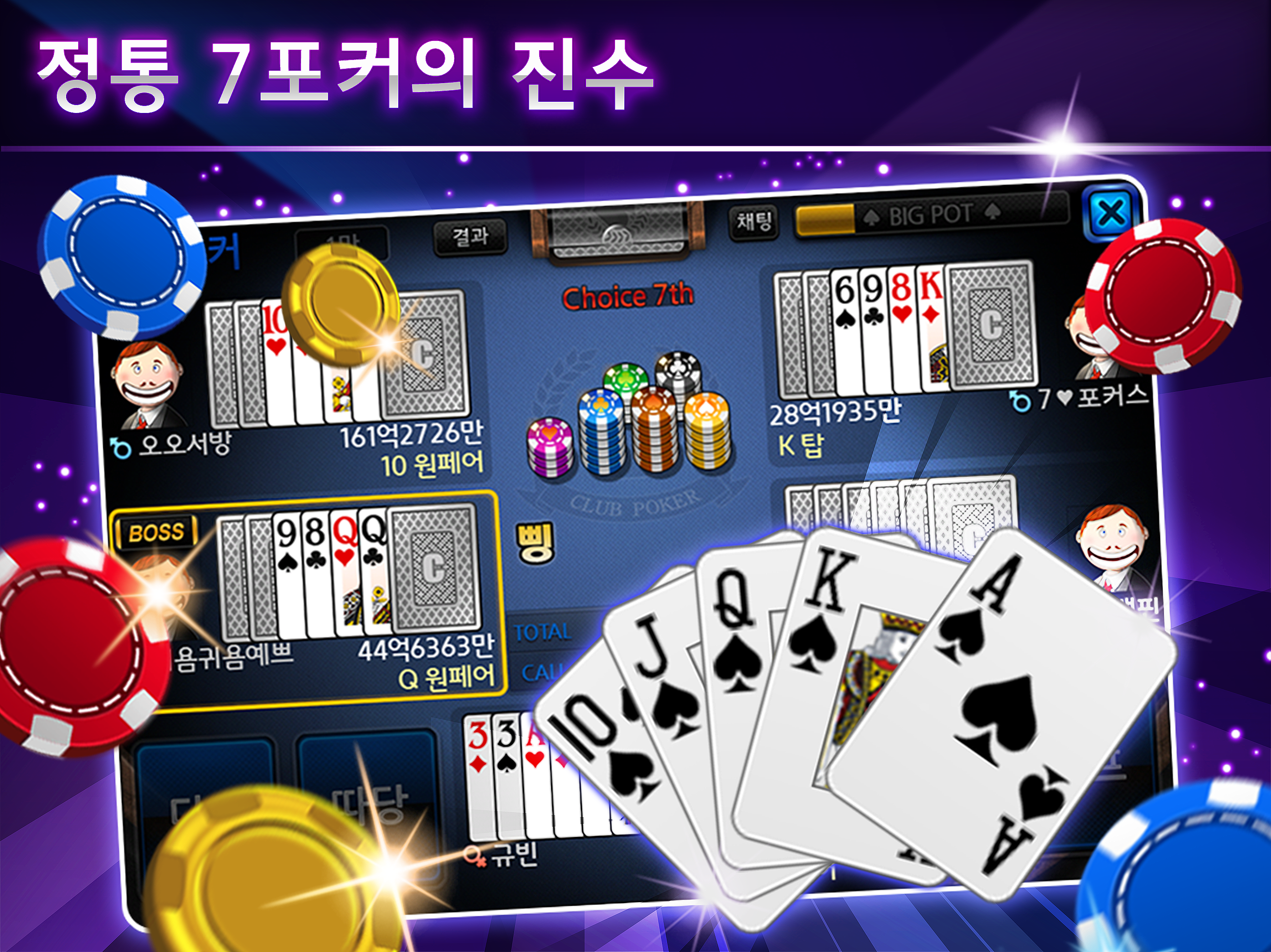 클럽포커 온라인 - 하이로우,7포커,바둑이