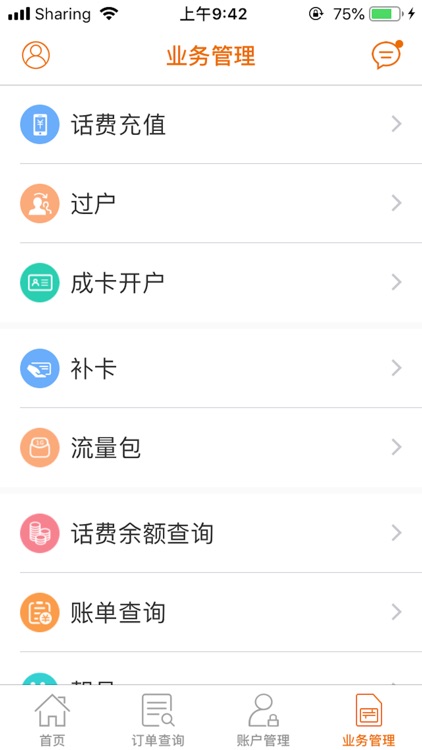 话机代理 screenshot-4