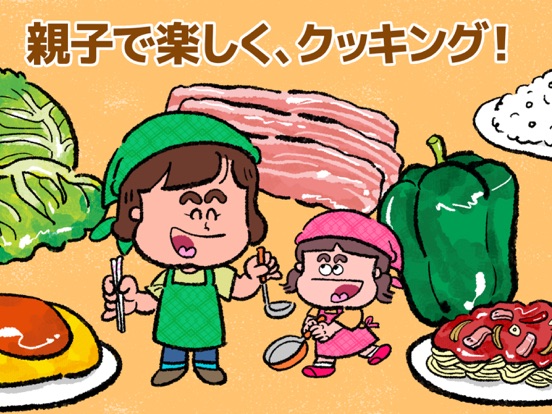 親子で料理！キッチントントン(楽しくおままごとクッキング) iPad screenshot 1 - Education app
