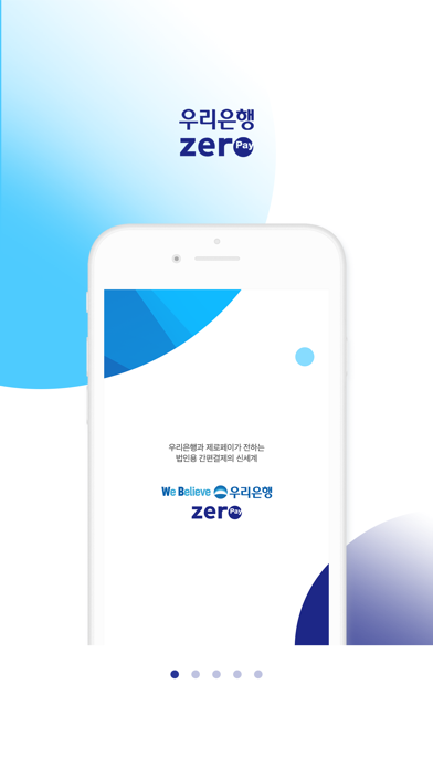 우리제로페이Biz Screenshot