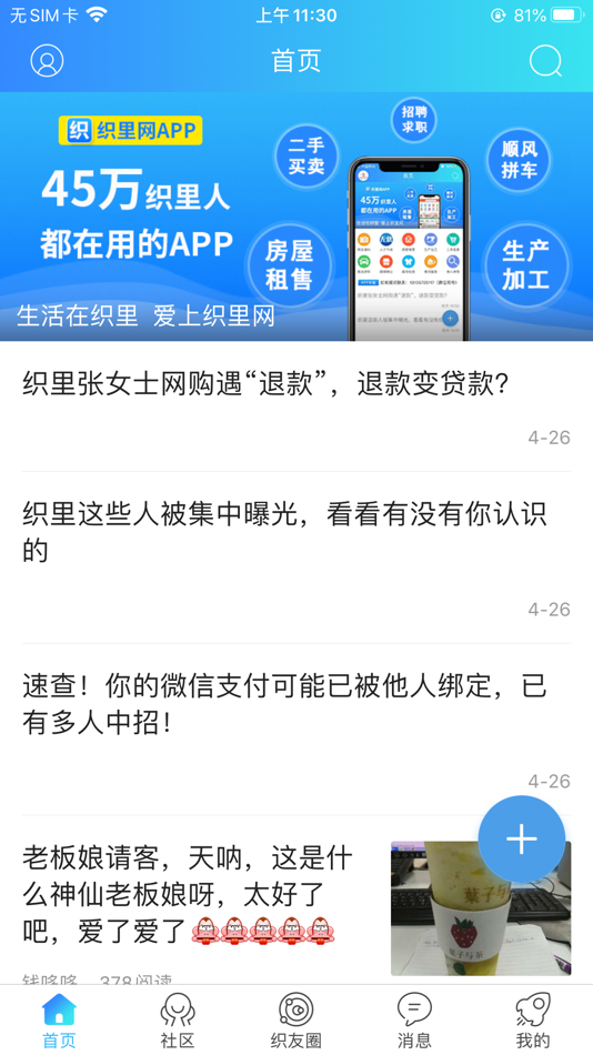 #1. 织里网 (iOS) Podle: 才华 方