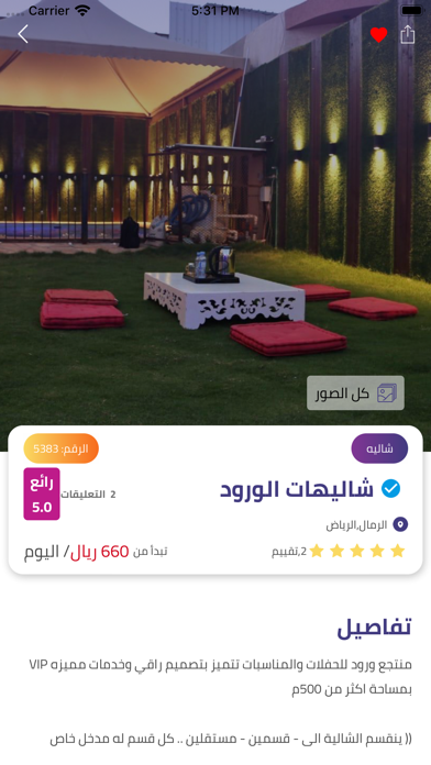 استراحة Estraha Screenshot