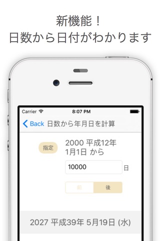 西暦と和暦と年齢計算 screenshot 3