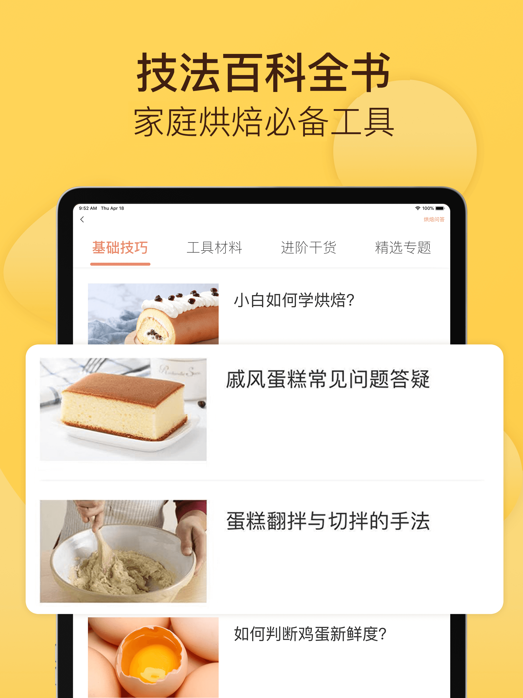 烘焙帮-让新手学烘焙下厨更简单