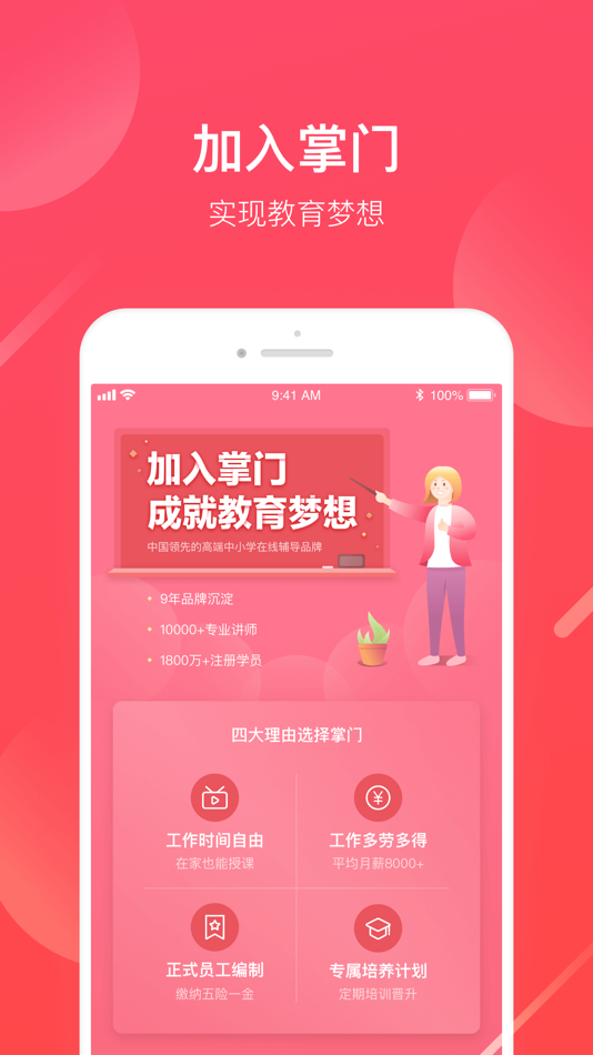 #1. 掌门好老师 (iOS) Podle: 上海掌小门教育科技有限公司