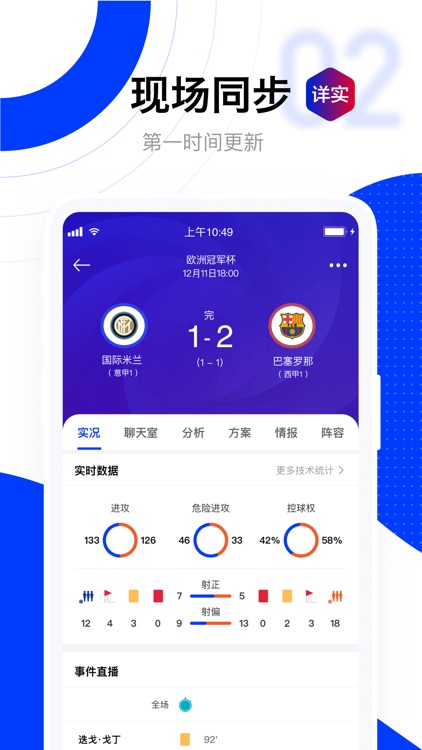 实况比分—专业的足球篮球体育数据分析工具
