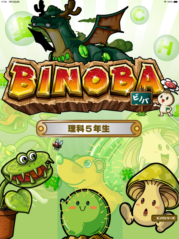 Screenshot #4 pour ビノバ 社会 -小学５年生-