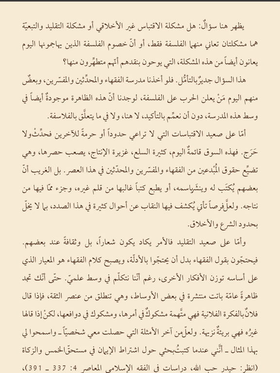 Screenshot #5 pour مجلة نصوص معاصرة