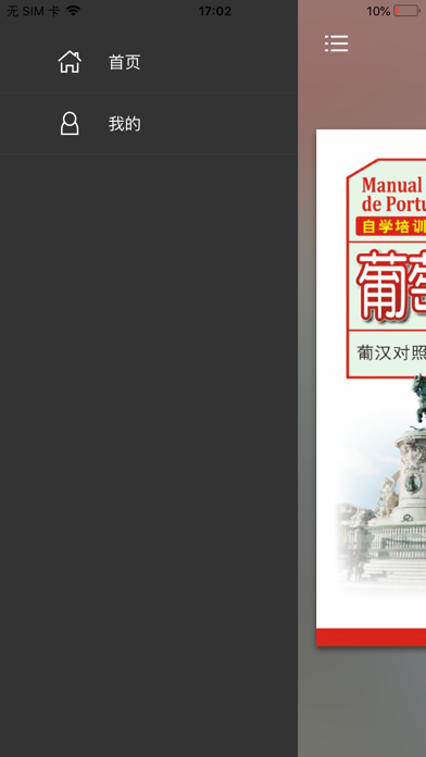 实用葡萄牙语教程 Screenshot