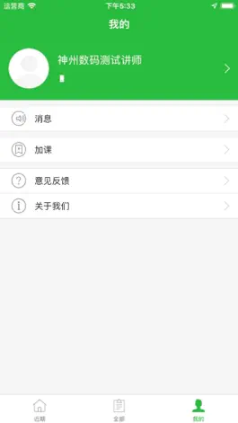 Game screenshot iCoach - 京东 hack