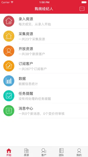 购房网-门店,经纪人工作平台 screenshot 1
