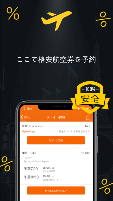 ここで格安航空券を予約