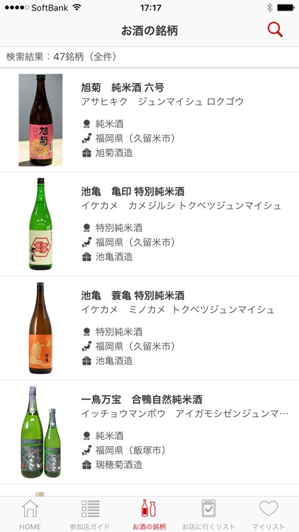 第８回 晴酒はしご