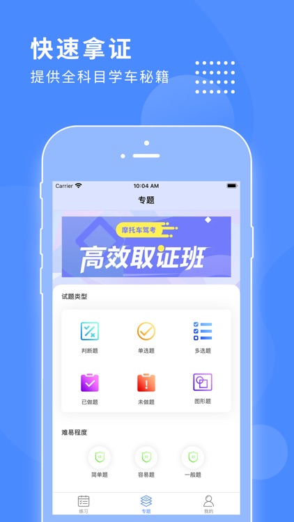 摩托车驾考宝典-摩托车驾照考试题库