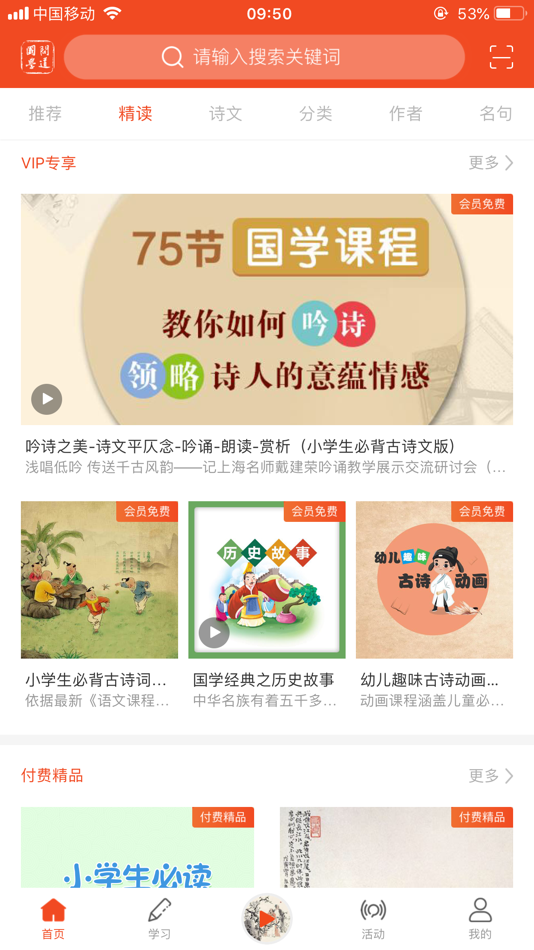 #2. 问道国学-中国诗词大会必备 (iOS) 由: Shanghai Lexicographical Publishing House Ltd.